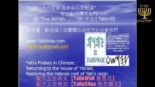 YHWH Take Me into Most Kadosh Place 牵引我进入到祢至圣所