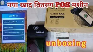 Fertilizer DBT POS machine/ नया खाद वितरण POS मशीन/point of sell machine by c2c farming