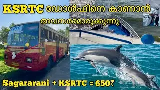 155KM KSRTC+ 3 Hours Sagararani=650rs|ഡോൾഫിനെ കാണാൻ സുവർണാവസരം|KSRTC Kadal Yathra|Travelappan|Part-2