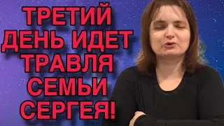 СКАНДАЛ С СЕРЕЖЕЙ И ВЕРОЙ ПРОДОЛЖАЕТСЯ! VREDINA LIFE. ОБЗОР.