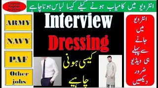 Dressing for interview | interview dressing for PAF, army and navy | PAF interview | interview dress