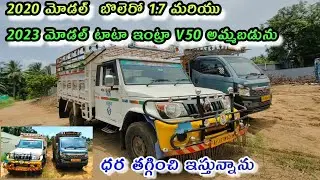 Bolero and intra v50 for sale@DWARAKASRINIVASAVEHICLESALES //9666834555//#bolero 1.7#dost#intra v50