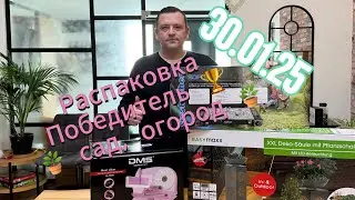 Распаковка. Объявляем победителя! Все для сада огорода и не только!#germany #распаковка