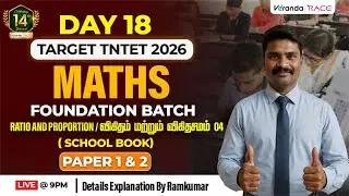 #18 | TARGET TNTET 2026 | MATHS FOUNDATION BATCH | RATIO / விகிதம் 04 | FOR PAPER 1 & 2 | RAMKUMAR