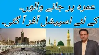 Cheapest Umrah package 2022| latest umrah package | five star umrah package 2022 |Umrh package cost