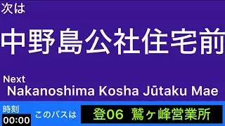 ［車内放送］川崎市バス【登06】カリタス学園→鷲ヶ峰営業所前