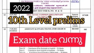 2022 10th Level Common Prelims Exam Date|| Exam Date 2022 ||#PSCHereWeStart