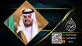 حفل زواج عبدالعزيز بن طامي العتيبي