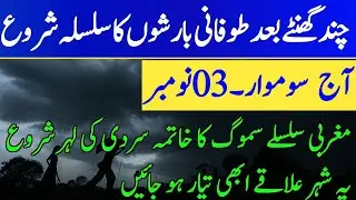 Pakistan Weather Update Today | Heavy Rain & Snow Expected in Northern Areas | 3 November Forecast