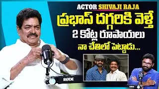 Actor Shivaji Raja About Prabhas | Raw & Real With Raja | iDream Media