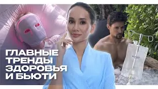 ГЛАВНЫЕ ТРЕНДЫ WELLNESS- биохакинг ИЛИ маркетинг? Ледяные ванны, микротоки и NAD-капельницы здоровья