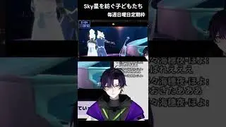 【Sky星を紡ぐ子どもたち】チェロの悪魔&hellip;？？　#Sky　#切り抜き　#個人vtuber　#shorts
