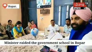 Education Minister Harjot Bains raided the government school for girls in Ropar, Principal Suspend