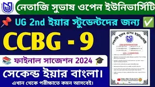 NSOU UG 2nd Year CCBG-9 SUGGESTION 2024 ।UG Bengali CCBG_9 Suggestion।#nsouccbg5678910suggestion2024