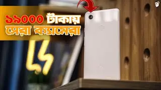 How Does A Google Pixel 3 XL Perform in 2023?