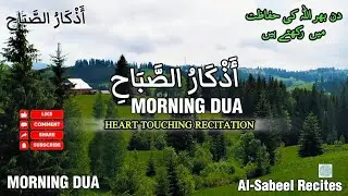 Adhkar Sabah | Morning Azkar Recitation by Syed Ilyas | اذکارِ صباح | سید الیاس  #DailyMorningDuas