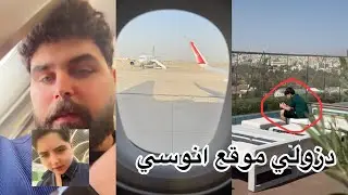 دزولي موقع انوسي المتابعين وسافرت ادور علية #الجزء_الثاني