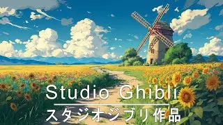 [沒有廣告] 宮崎駿動畫歌曲 - 超級精選, 龍貓, 懸崖上的金魚姬, 哈爾的移動城堡, 幽靈公主, 側耳聆聽, 紅豬 Vol.02