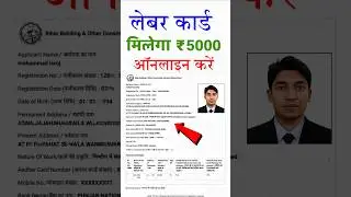 shramik card kaise banaen | labour card kaise banaye | mobile se labour card kaise banaen