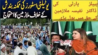utility Stores employees protest | People Party's Dr.Nafeesa spoke in favor of USC employees D Chowk