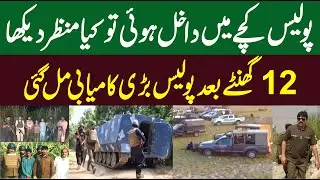 Breaking News: Rahim Yar Khan Police Operation in Kacha &ndash; 3 Hostages Rescued