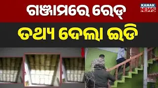 ED Raids Sand & Black Stone Mafia in Ganjam | ₹2.63 Crore Seized