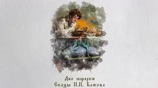 Две ящерки