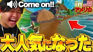 海外サーバーのDeluluに潜入した結果、覚醒して陽キャになったけいきch【フォートナイト/Fortnite】