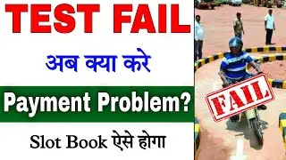 Driving License Test Fail | Driving License Retest Process | payment already done | DL slot booking