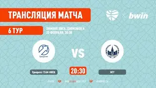 Приоритет TEAM &ndash; МИПК &ndash; МГУ. W-МЛБЛ. Тур 10. Сезон 2020/21