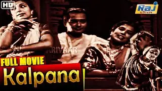 Kalpana Full Movie HD | Blockbuster SuperHit HindiMovie | Uday Shankar | Amala Shankar | Raj Pariwar