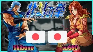 Fist Of The North Star - Hokuto no Ken || tikibone 🇯🇵 VS 🇯🇵 su650 || FLYCAST FIGHTCADE 2