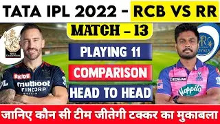IPL 2022 - RCB vs RR Full Team Comparison | RR vs RCB Playing 11 IPL | Bangalore vs Rajasthan IPL