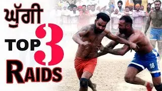 TOP 3 RAIDS 🔴 ਘੁੱਗੀ - GHUGI MAHAL 🔴 CHHIT (FULL HD) VIDEO BY WWW.MALWATV.COM