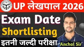 UP lekhpal exam date 2026 | PET Cutoff for Lekhpal | Lekhpal Safe Score | up lekhpal latest update
