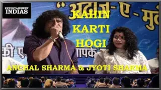 kahin karti hogi wo mera intezar | SINGER(S) | ANCHAL SHARMA & JYOTI SHARMA @entertainmentindias