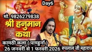 Shri Ruplal Ji Maharaj is live