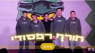 חורף רפסודי || הכתרה תשפ