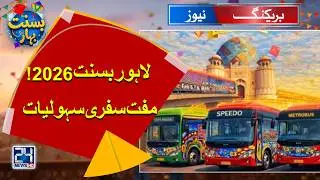 Big News for Lahoris! Free Transport Services for Basant 2026 Announced | 24 News HD