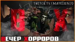 👹 ВЕЧЕР Хорроров! Микрокошмарим, пробуем устроить МОР... Pathologic 3, Creepy Tale Snow Child