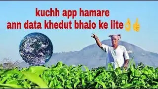 Ab paye sab information kheti ke liye, I khedut, Gujarat sarkar||App Details||