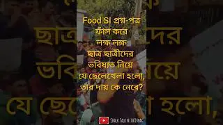 PSC Ovijan ✊ || প্রশ্নপত্র ফাঁসের বিরুদ্ধে পিএসসি অফিস অভিযান  @chalk_talk_with_rupak #foodsi2023