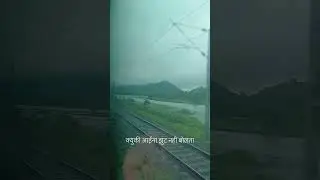 Train Journey