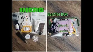 IHERB. Распаковка. K-Beauty БЬЮТИ БОКС с корейским уходом и диффузор для эфирных масел.