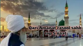 Khalifa e huzur mufi e azam hind Hazrat qari amanat rasool sahb top 5 naat 2022
