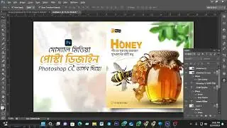 Honey Thumbnail Design Short Video | থাম্বনেইল ডিজাইন শর্ট ভিডিও