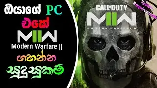 Call Of Duty Modern Warfare 2 Game System Requirements Explain Sinhala HD