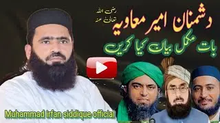 Hazrat Ali  Aur Ameer Muawiya R.a Kay Mataliq Mera Ruju?? True Dawat