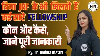 FELLOWSHIP WITHOUT JRF || बिना JRF के कैसे मिलेगा फेलोशिप