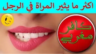 كيف تتغلب على مشكلة الخجل في الحديث مع الفتيات ؟